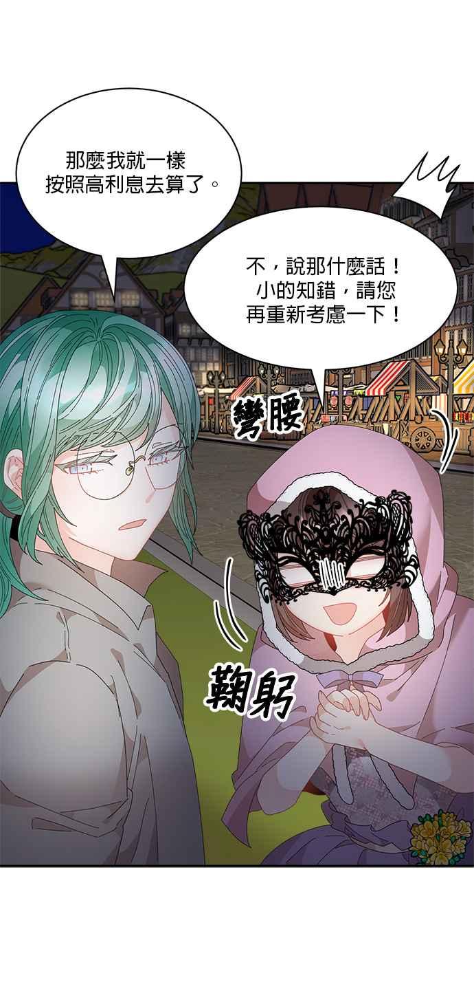 《皇妃？皇妃殿下！》第88话 第18页