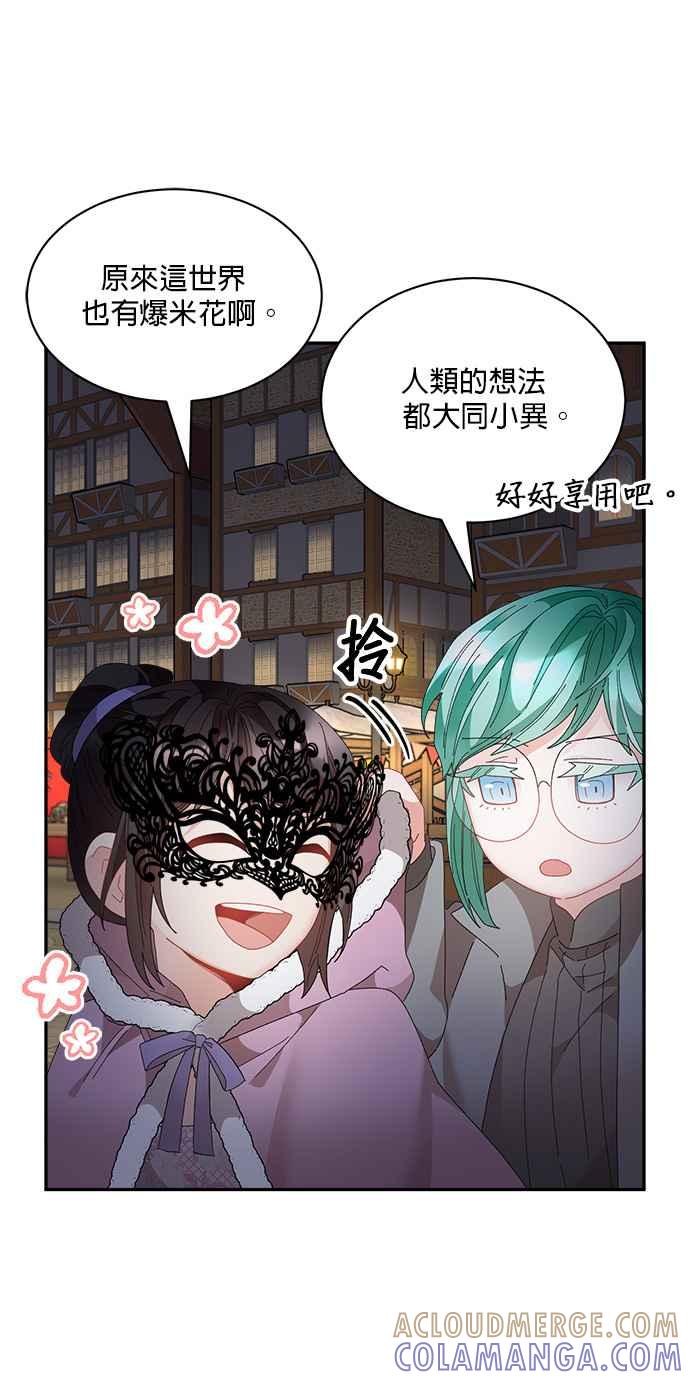 《皇妃？皇妃殿下！》第88话 第34页