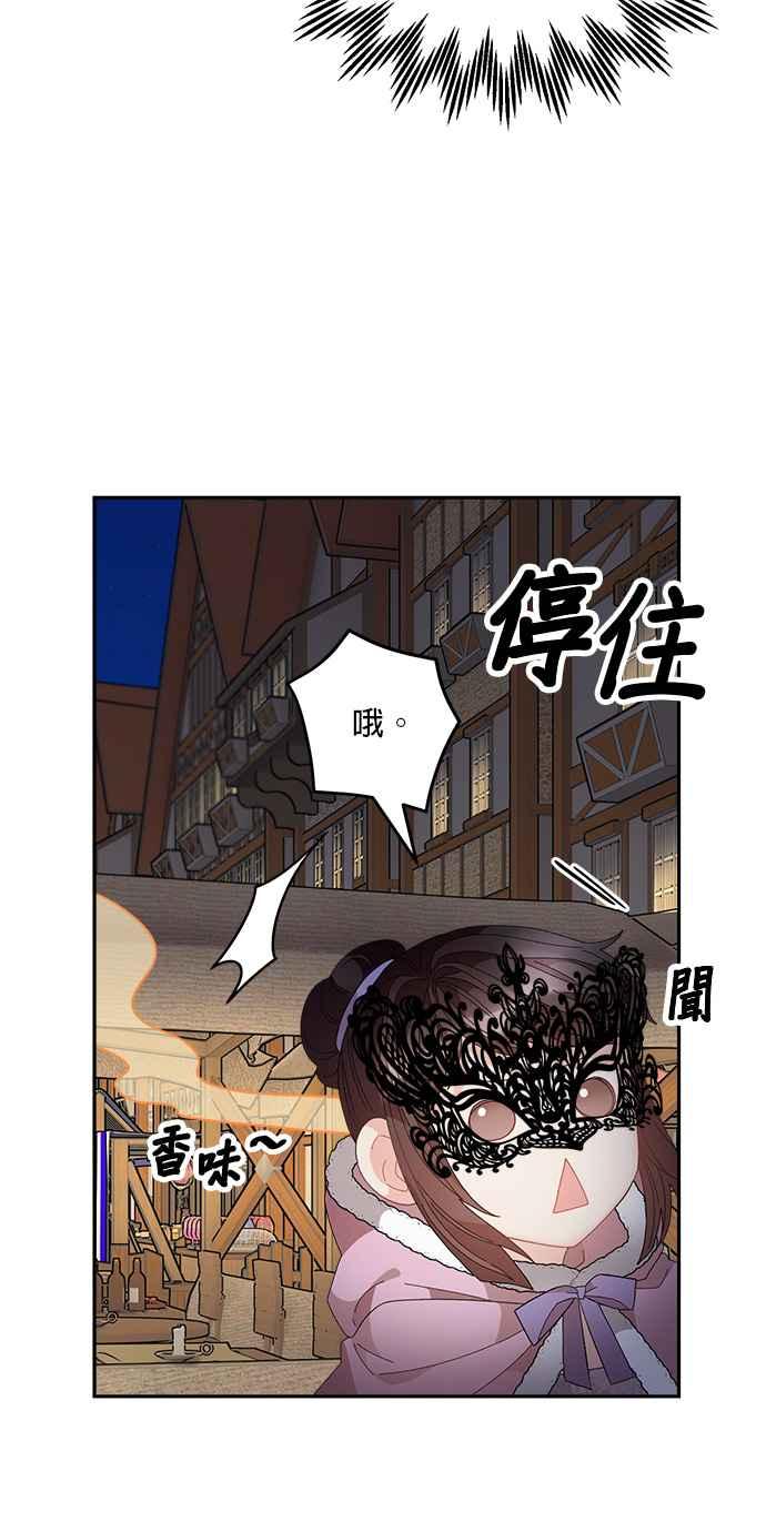 《皇妃？皇妃殿下！》第88话 第32页