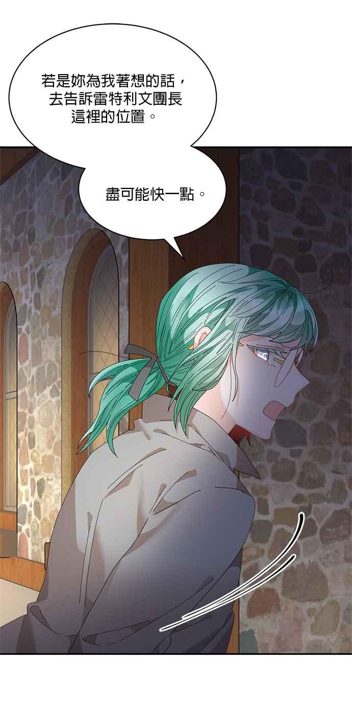 《皇妃？皇妃殿下！》第88话 第54页