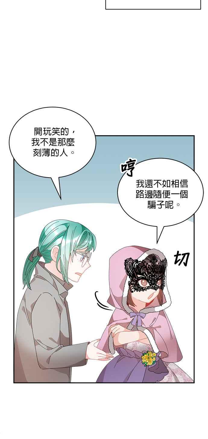 《皇妃？皇妃殿下！》第88话 第17页