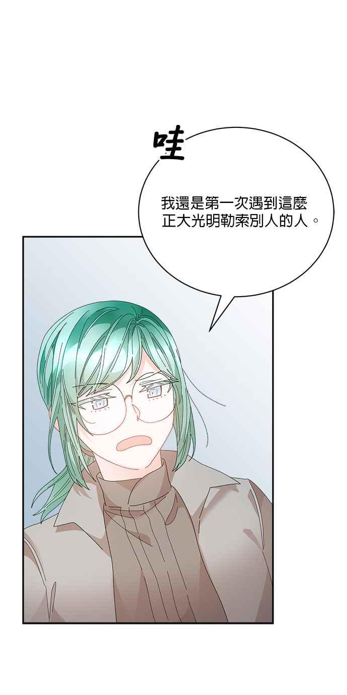 《皇妃？皇妃殿下！》第88话 第9页