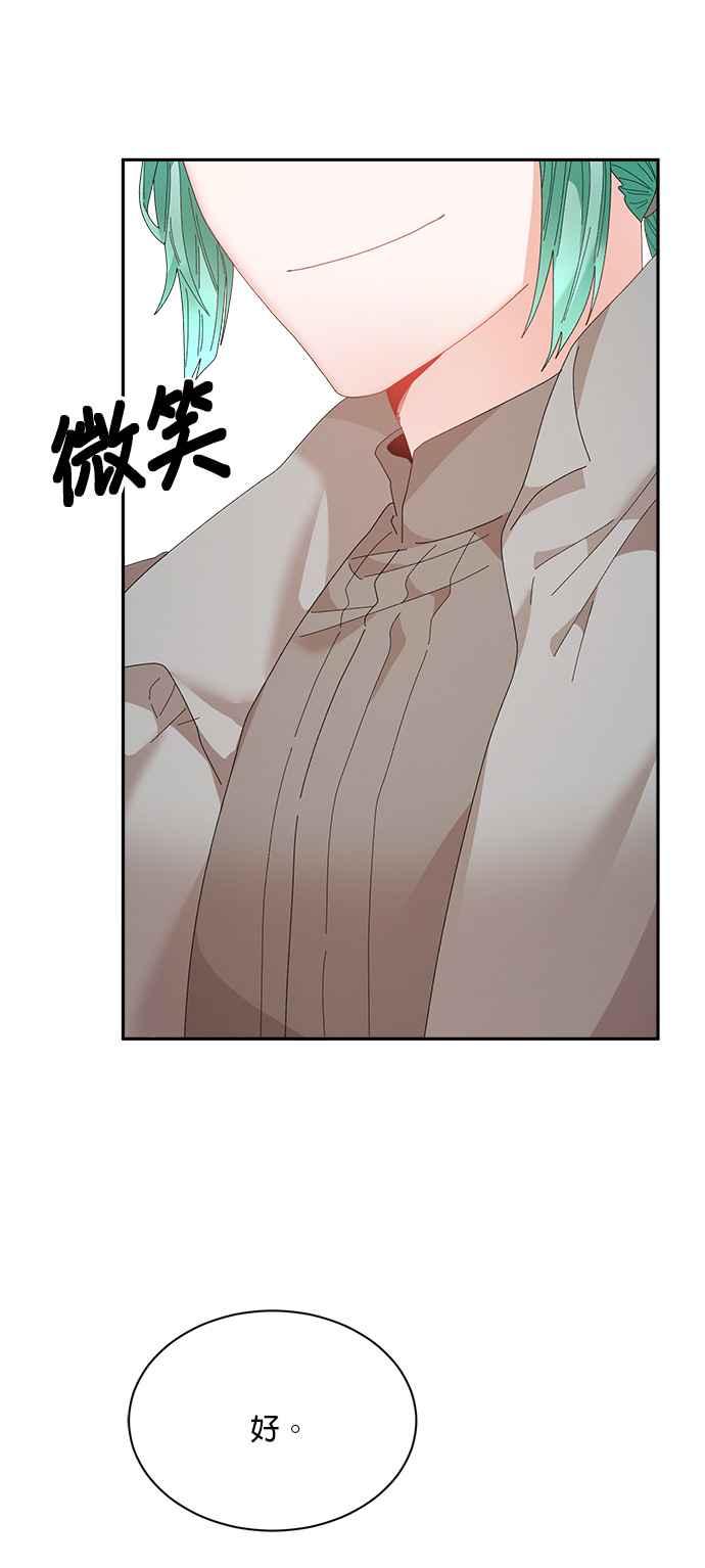 《皇妃？皇妃殿下！》第88话 第41页