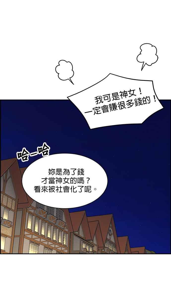 《皇妃？皇妃殿下！》第88话 第11页