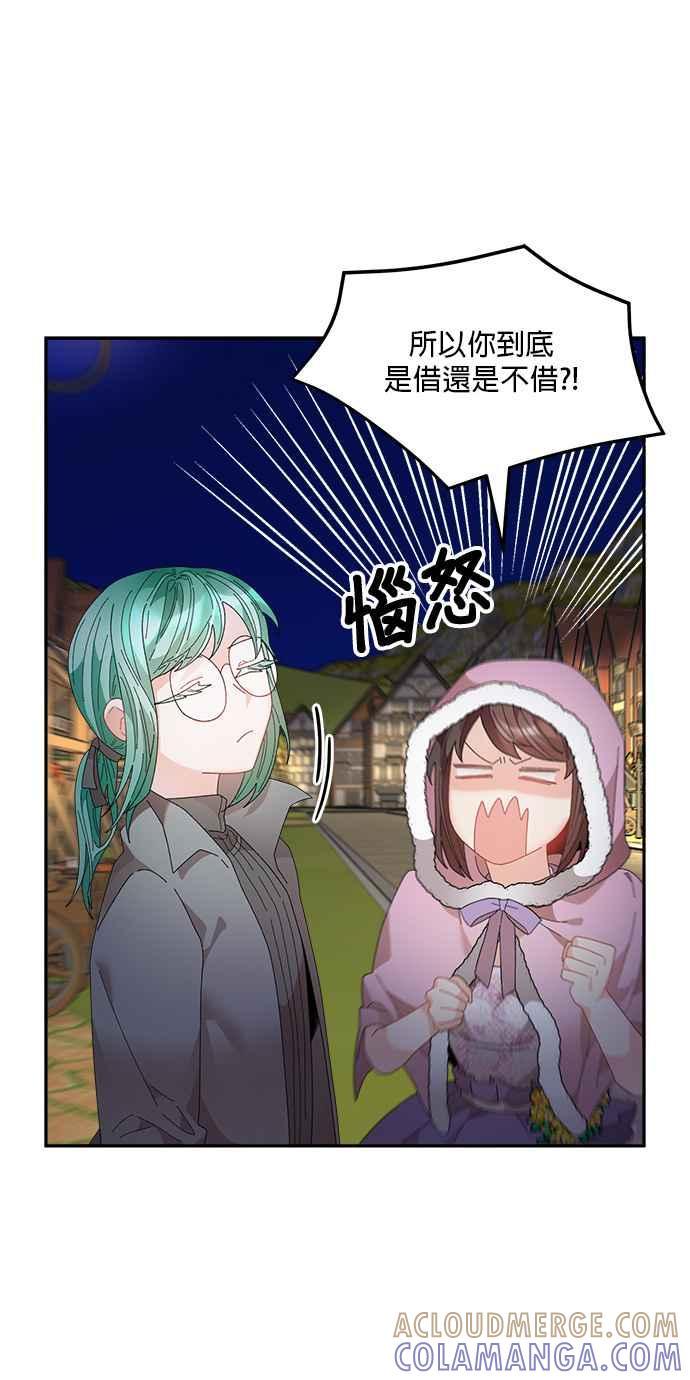 《皇妃？皇妃殿下！》第88话 第13页