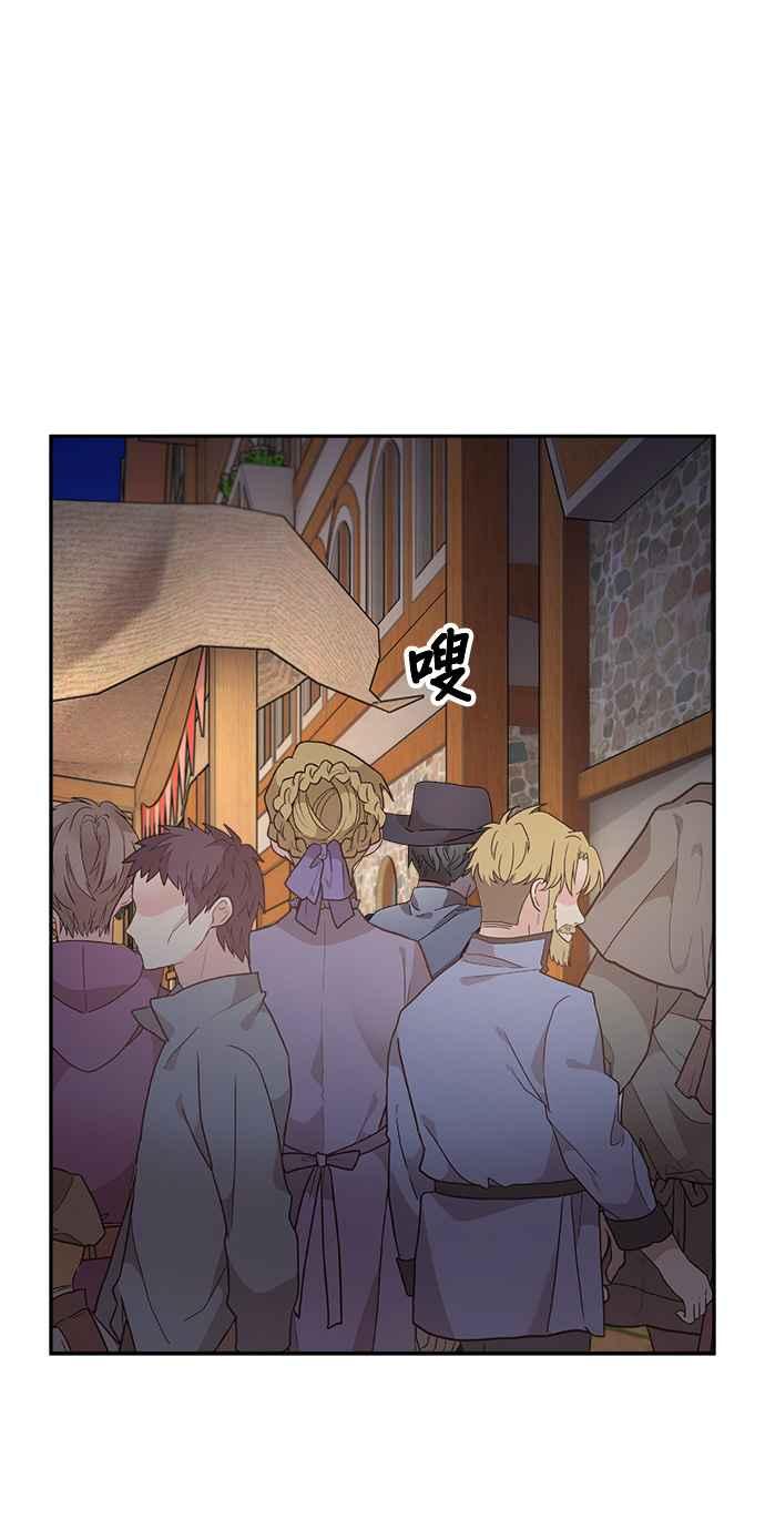 《皇妃？皇妃殿下！》第88话 第50页