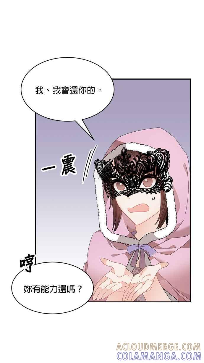 《皇妃？皇妃殿下！》第88话 第10页