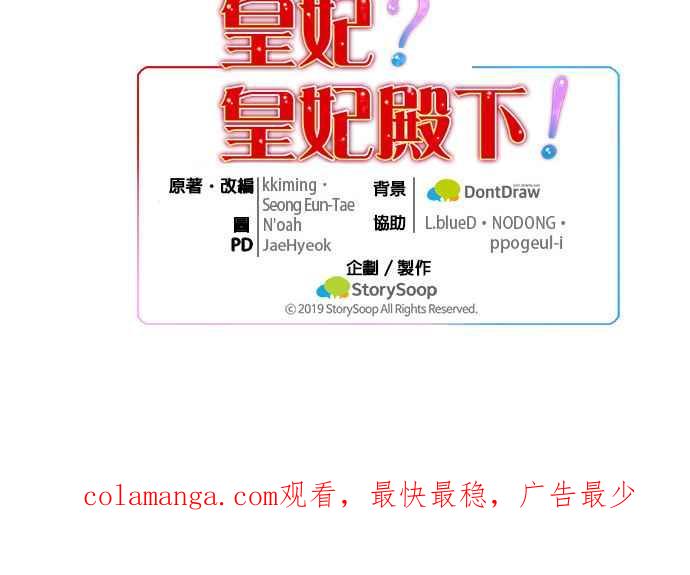 《皇妃？皇妃殿下！》第88话 第63页
