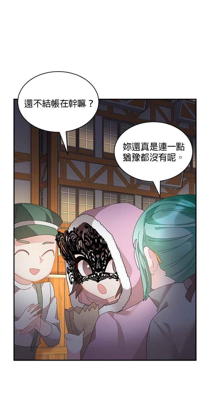 《皇妃？皇妃殿下！》第88话 第36页