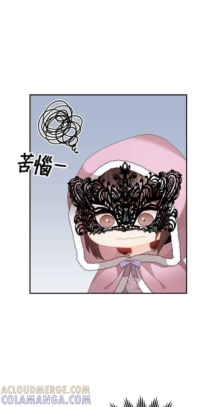 《皇妃？皇妃殿下！》第88话 第25页