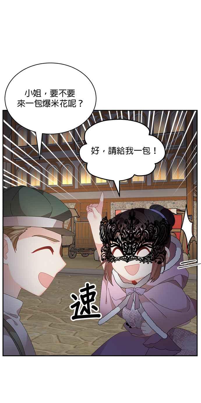 《皇妃？皇妃殿下！》第88话 第33页