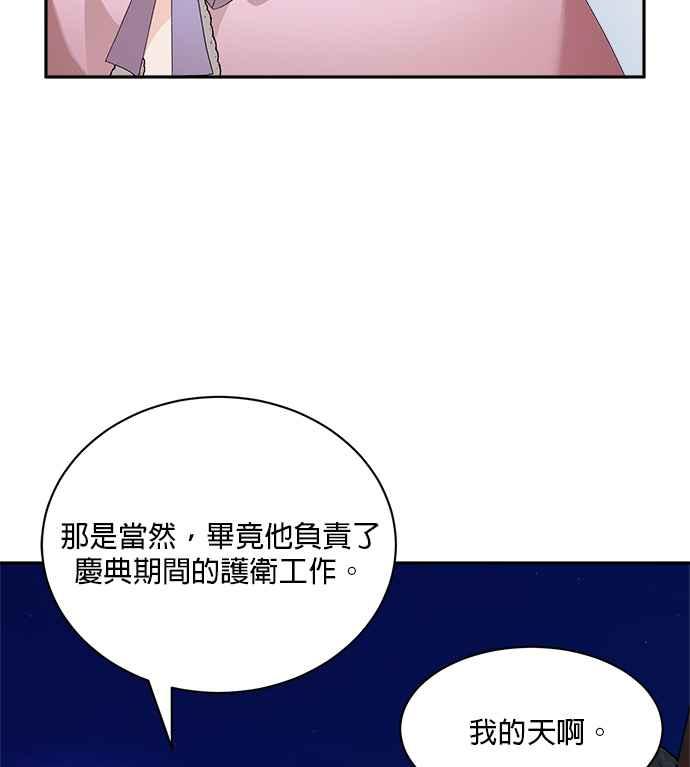 《皇妃？皇妃殿下！》第88话 第3页