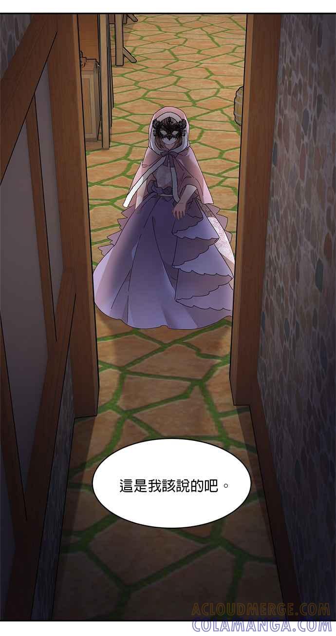 《皇妃？皇妃殿下！》第88话 第58页