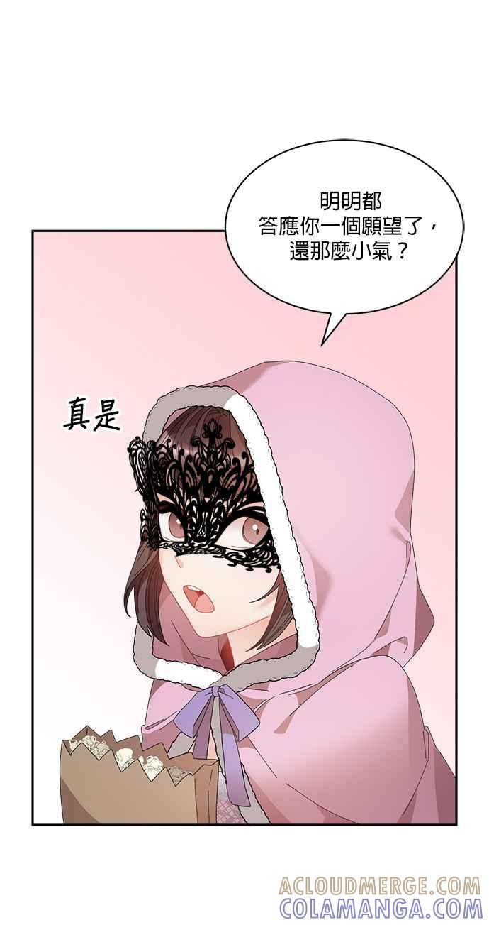 《皇妃？皇妃殿下！》第88话 第37页