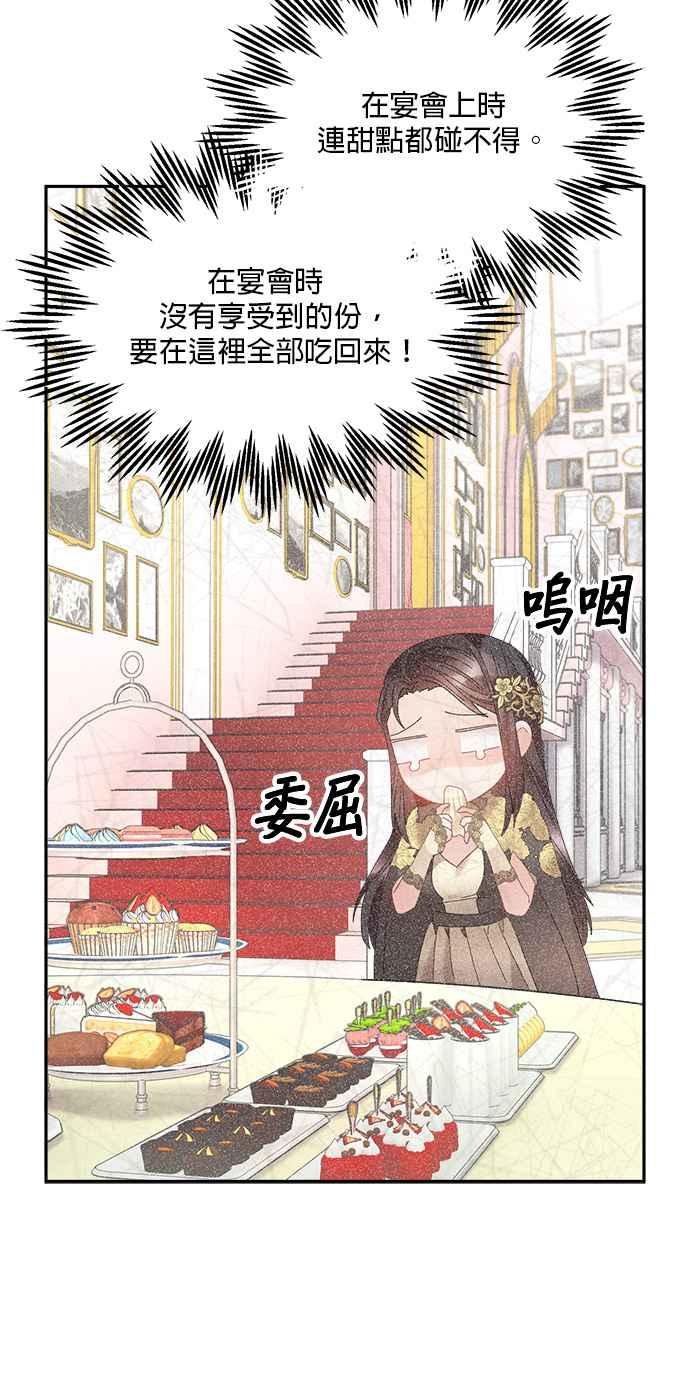 《皇妃？皇妃殿下！》第88话 第30页