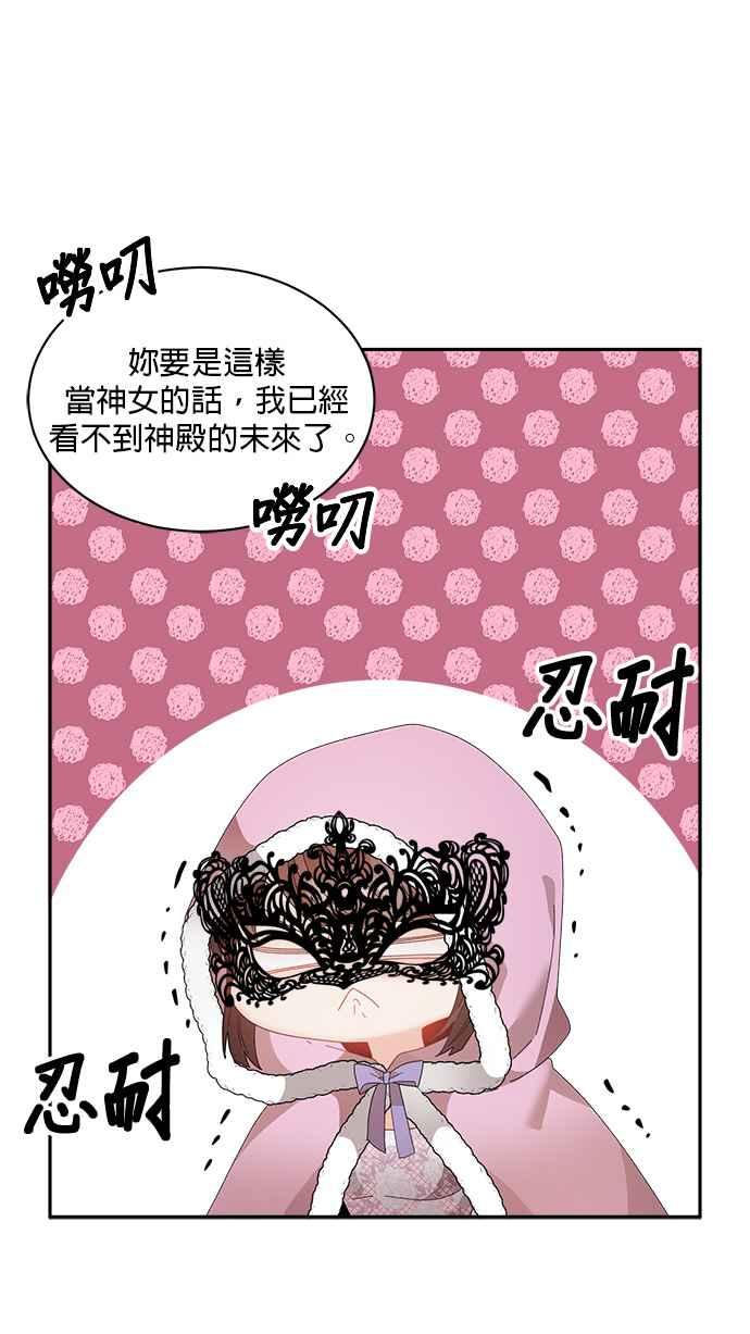 《皇妃？皇妃殿下！》第88话 第12页