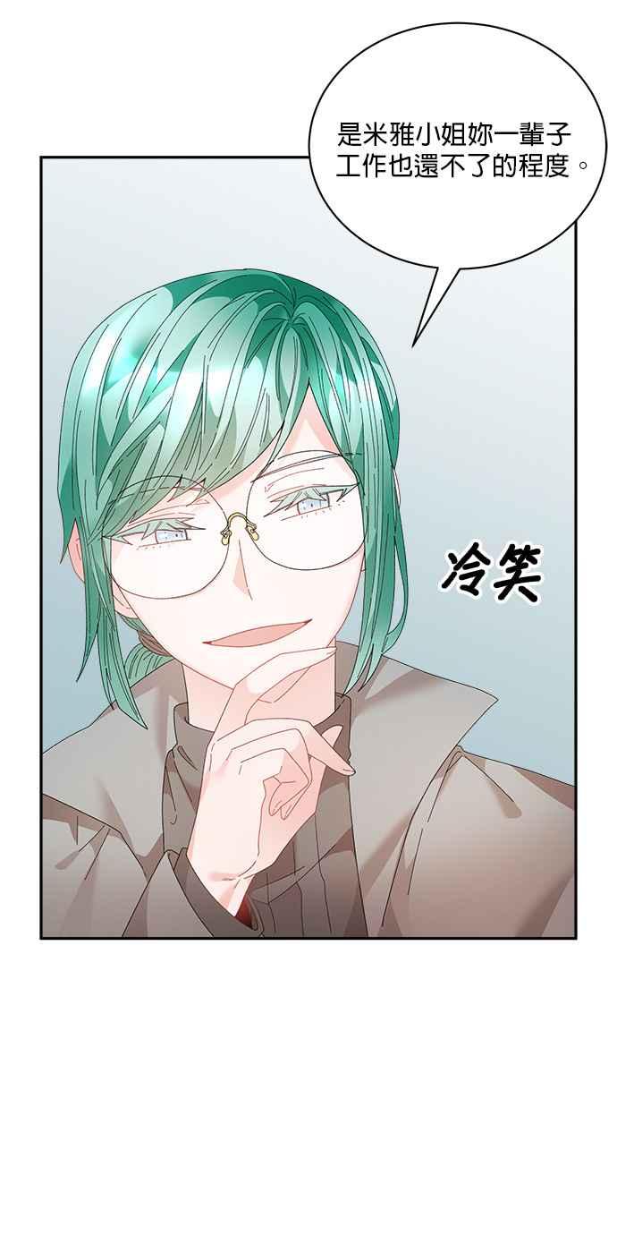 《皇妃？皇妃殿下！》第88话 第15页