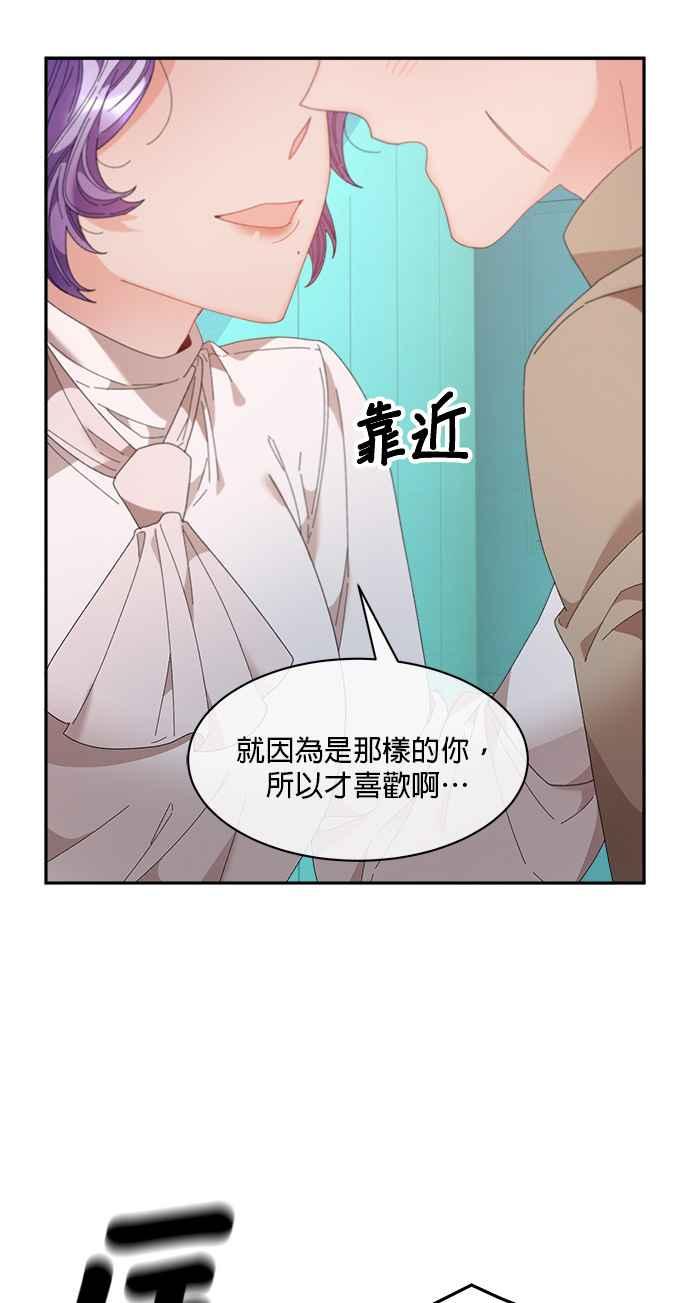 《皇妃？皇妃殿下！》第89话 第41页