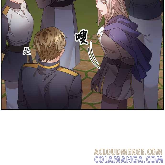 《皇妃？皇妃殿下！》第89话 第10页