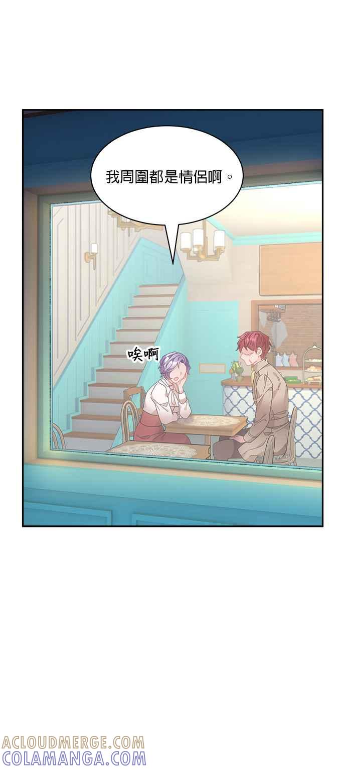 《皇妃？皇妃殿下！》第89话 第25页