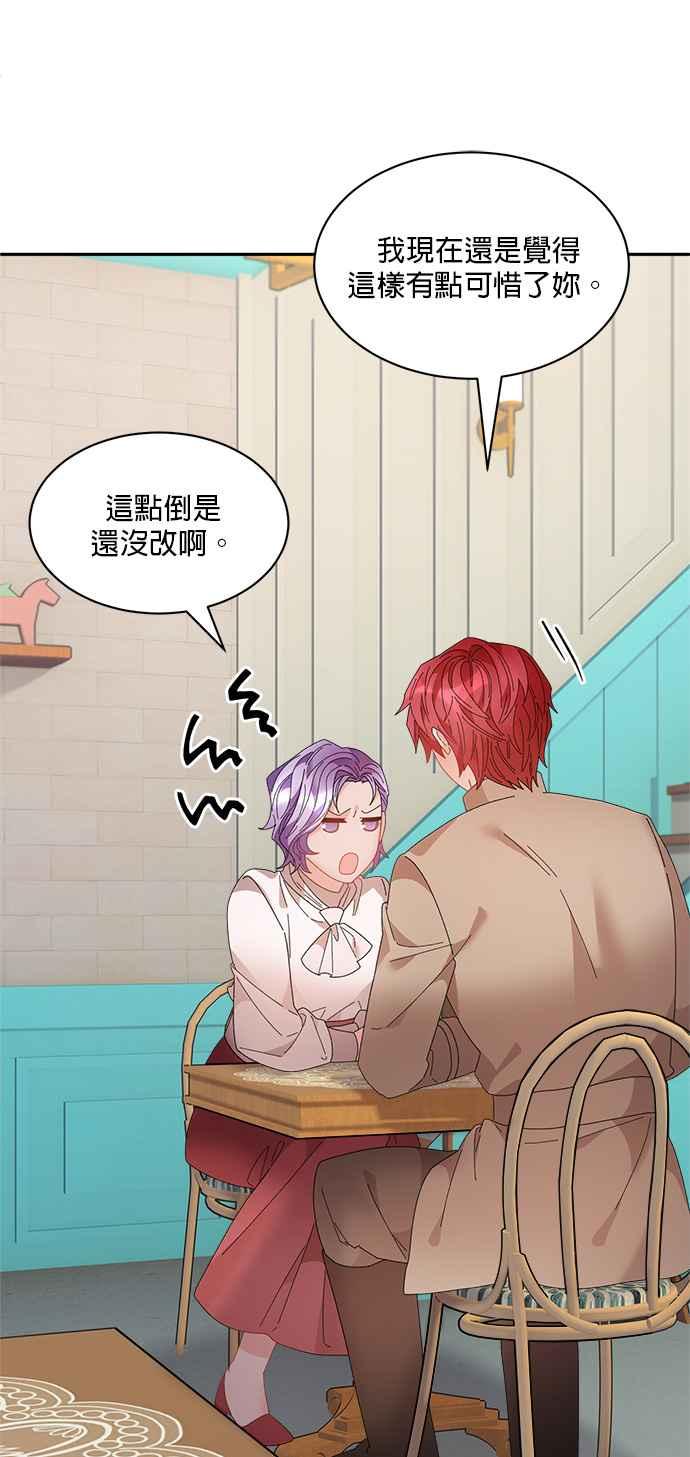 《皇妃？皇妃殿下！》第89话 第29页