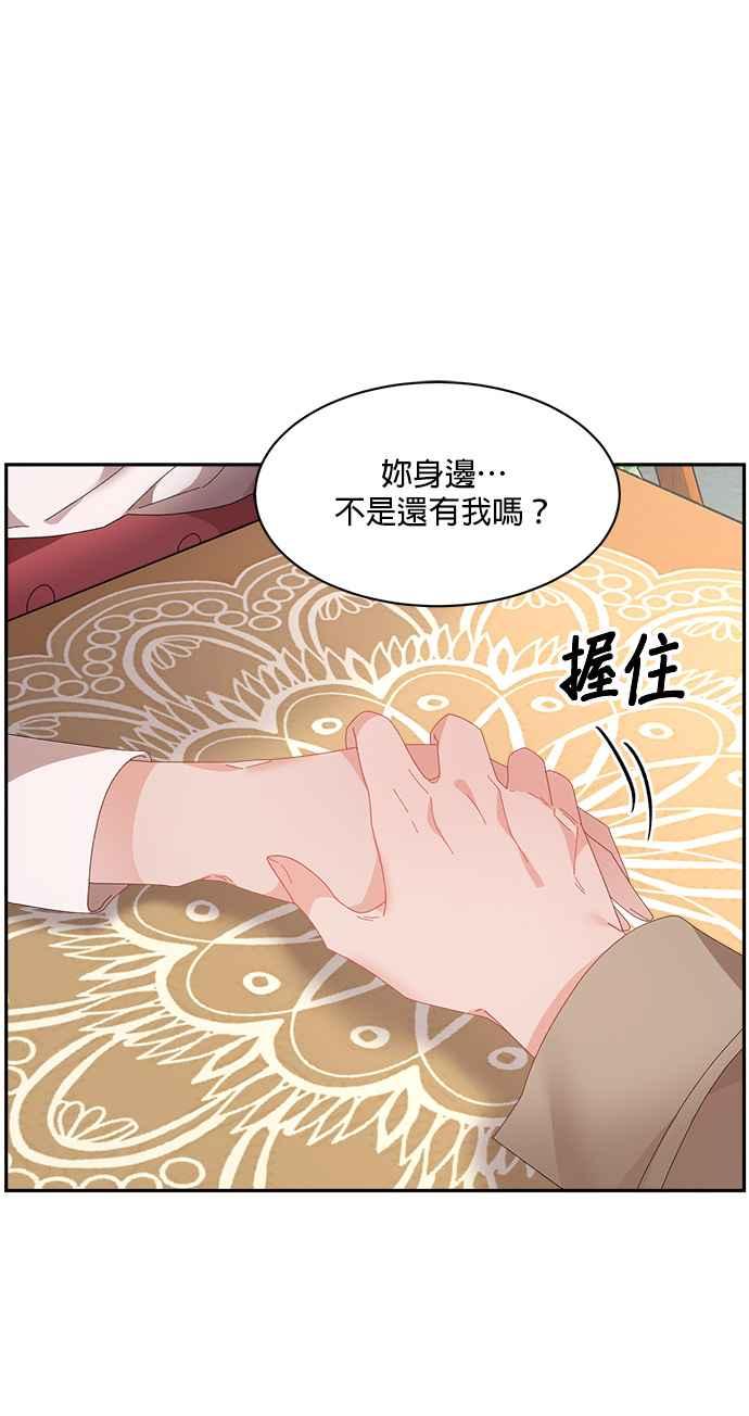 《皇妃？皇妃殿下！》第89话 第27页