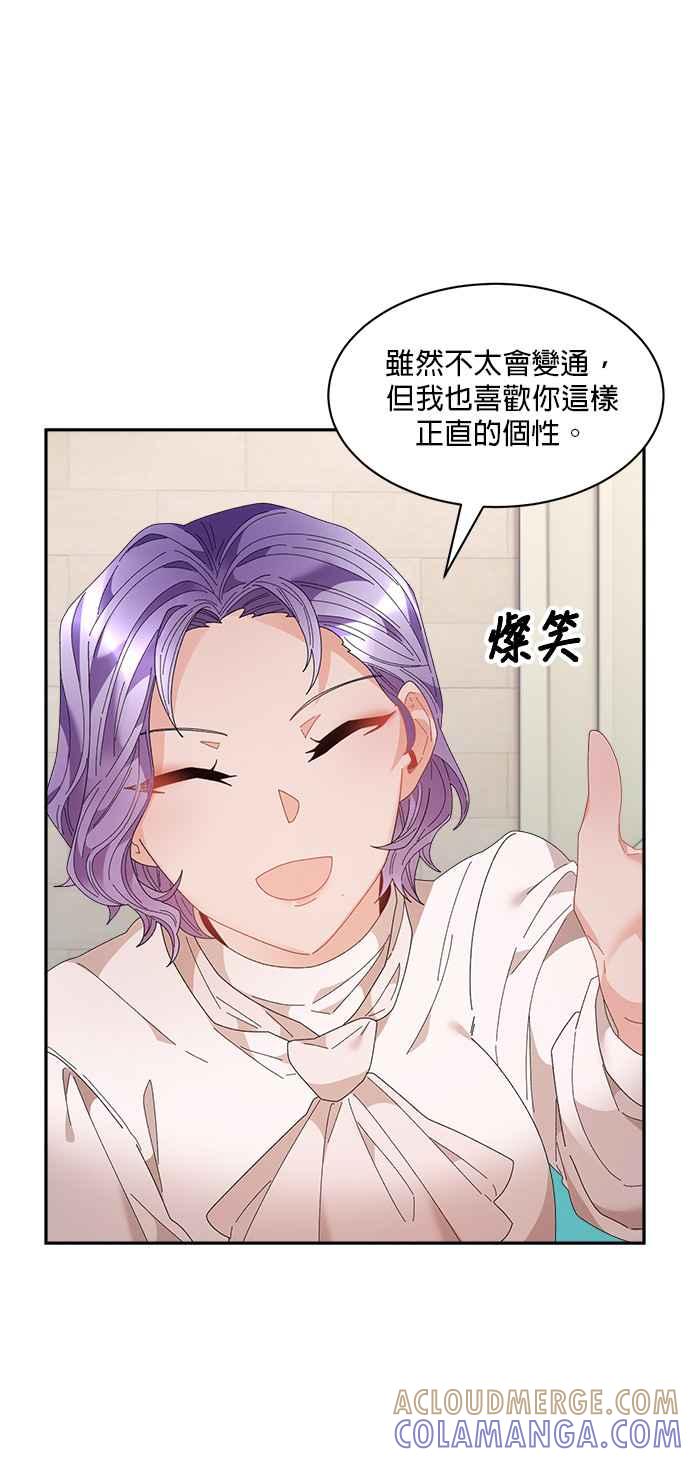 《皇妃？皇妃殿下！》第89话 第34页