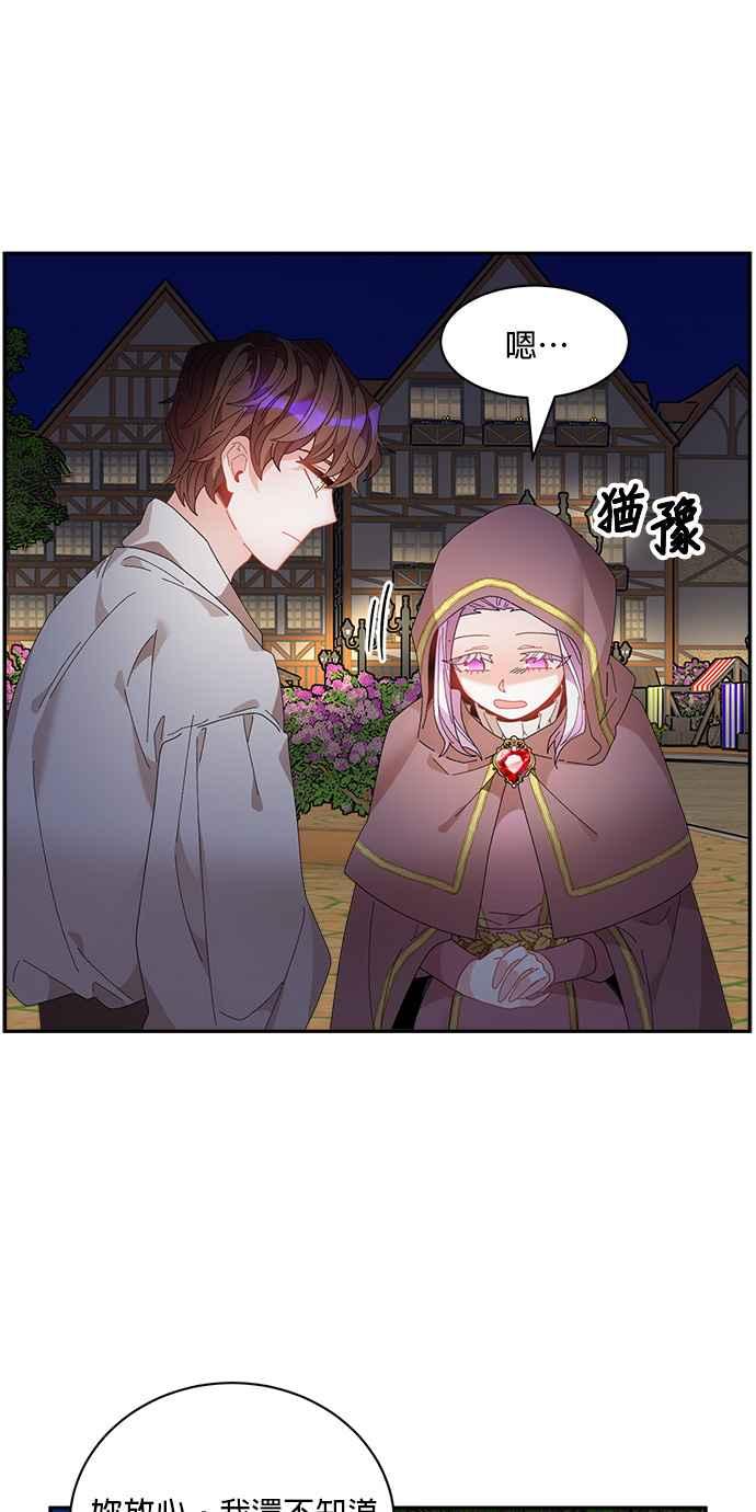 《皇妃？皇妃殿下！》第89话 第50页