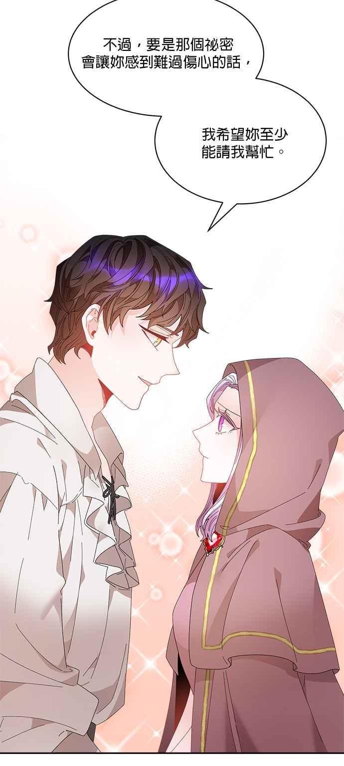 《皇妃？皇妃殿下！》第89话 第54页
