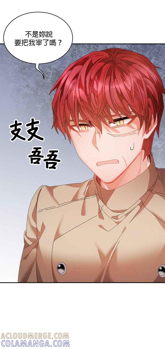 《皇妃？皇妃殿下！》第89话 第19页
