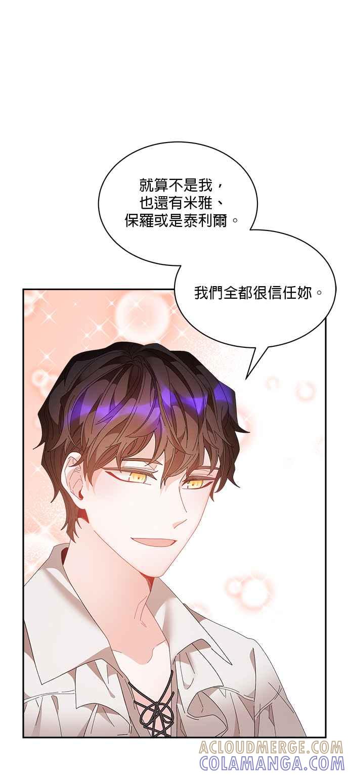 《皇妃？皇妃殿下！》第89话 第55页