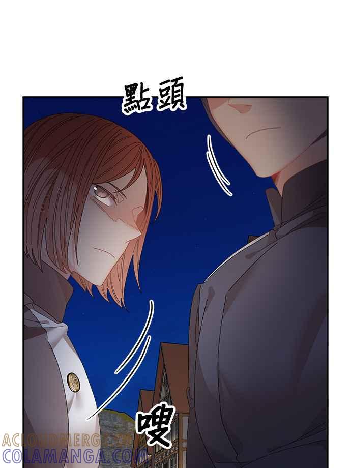 《皇妃？皇妃殿下！》第89话 第13页