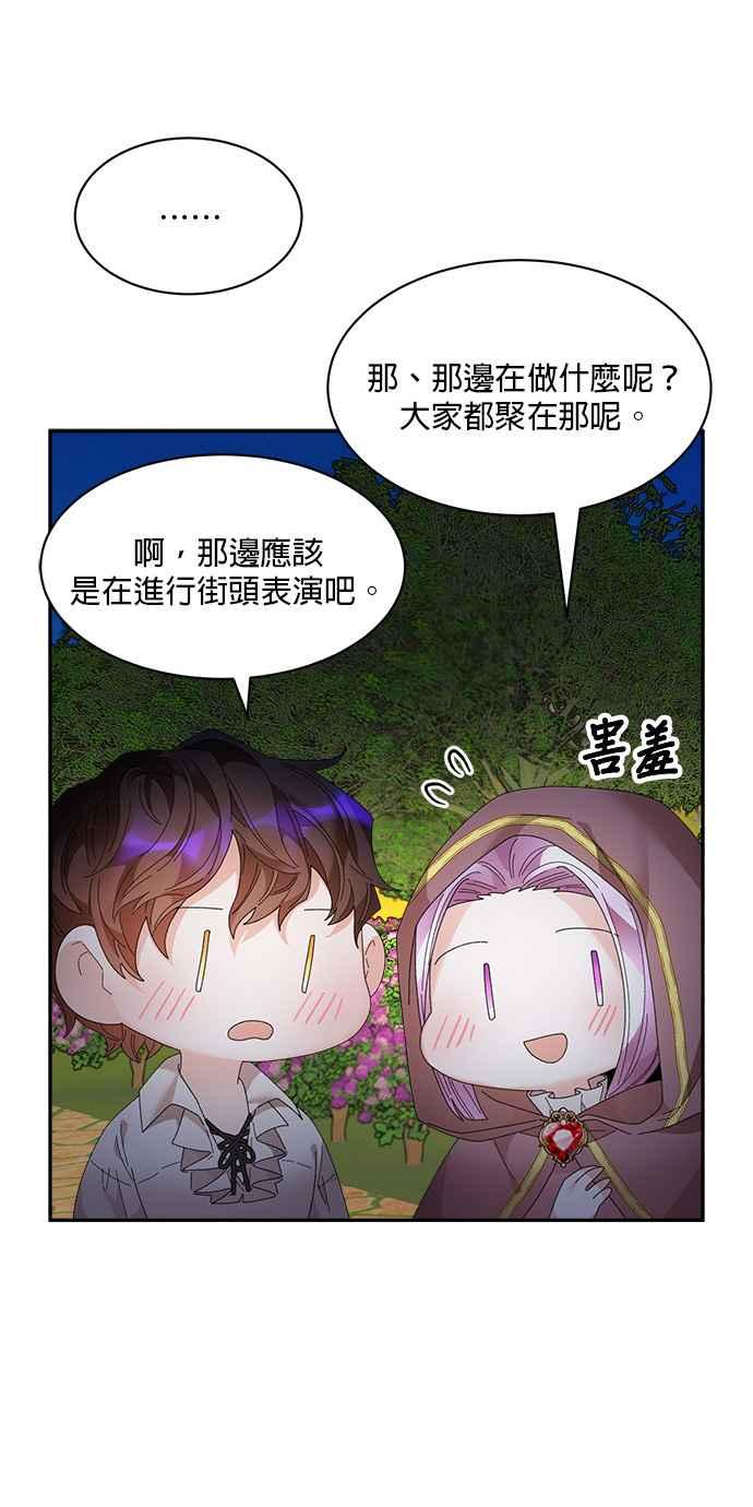 《皇妃？皇妃殿下！》第89话 第62页