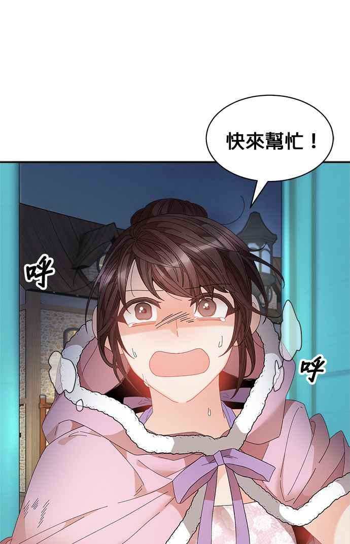 《皇妃？皇妃殿下！》第89话 第44页