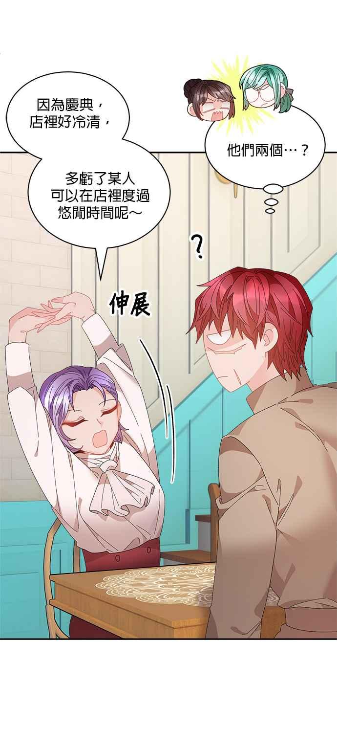 《皇妃？皇妃殿下！》第89话 第24页