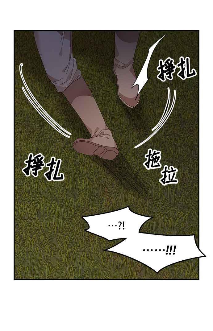 《皇妃？皇妃殿下！》第89话 第68页