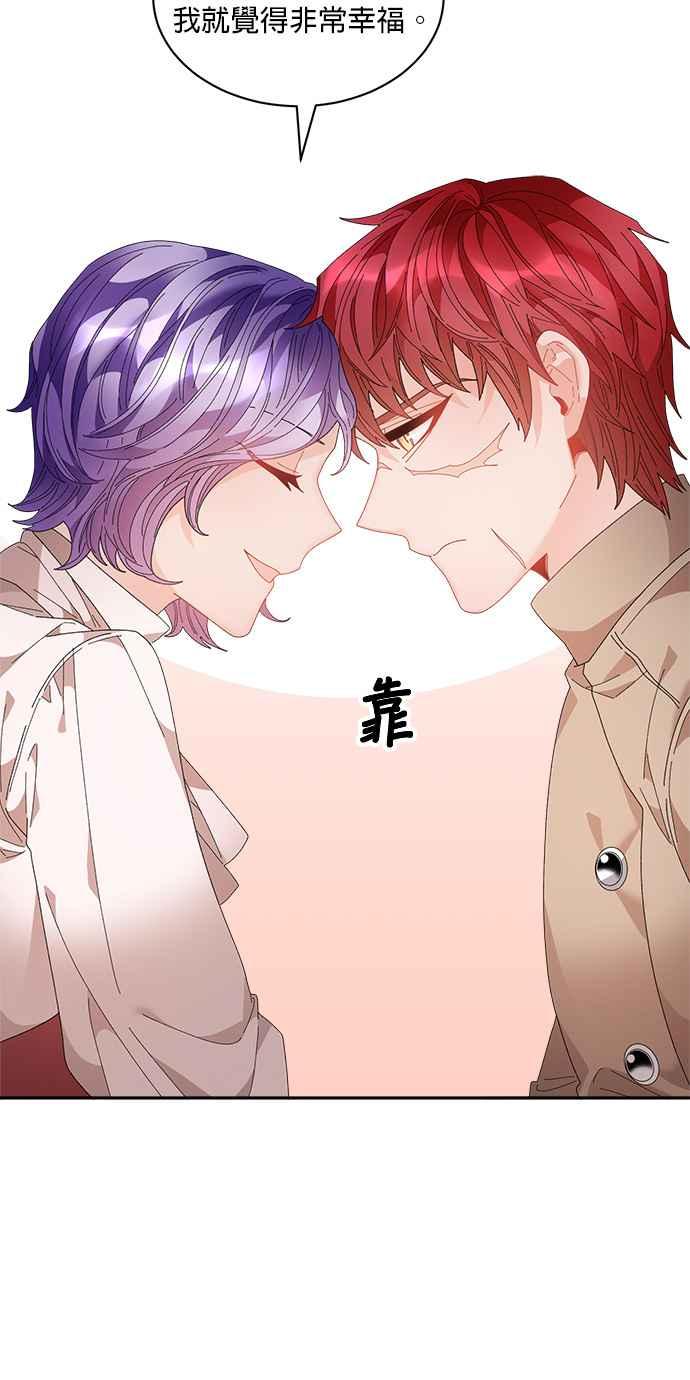 《皇妃？皇妃殿下！》第89话 第39页