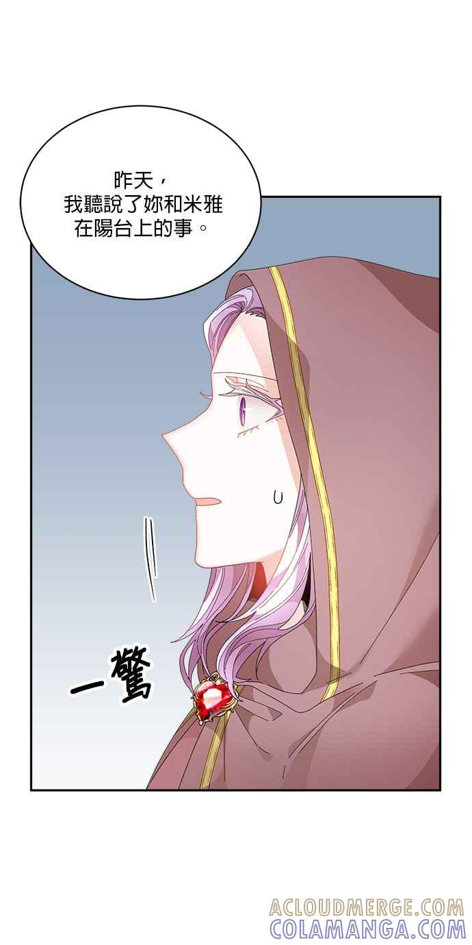 《皇妃？皇妃殿下！》第89话 第49页