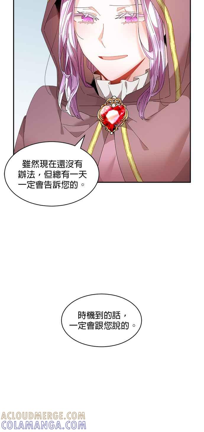 《皇妃？皇妃殿下！》第89话 第58页