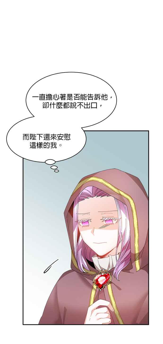 《皇妃？皇妃殿下！》第89话 第56页