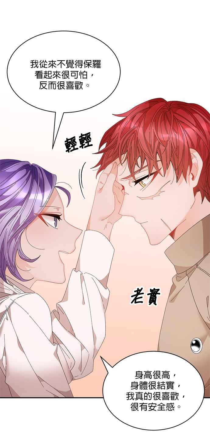 《皇妃？皇妃殿下！》第89话 第33页