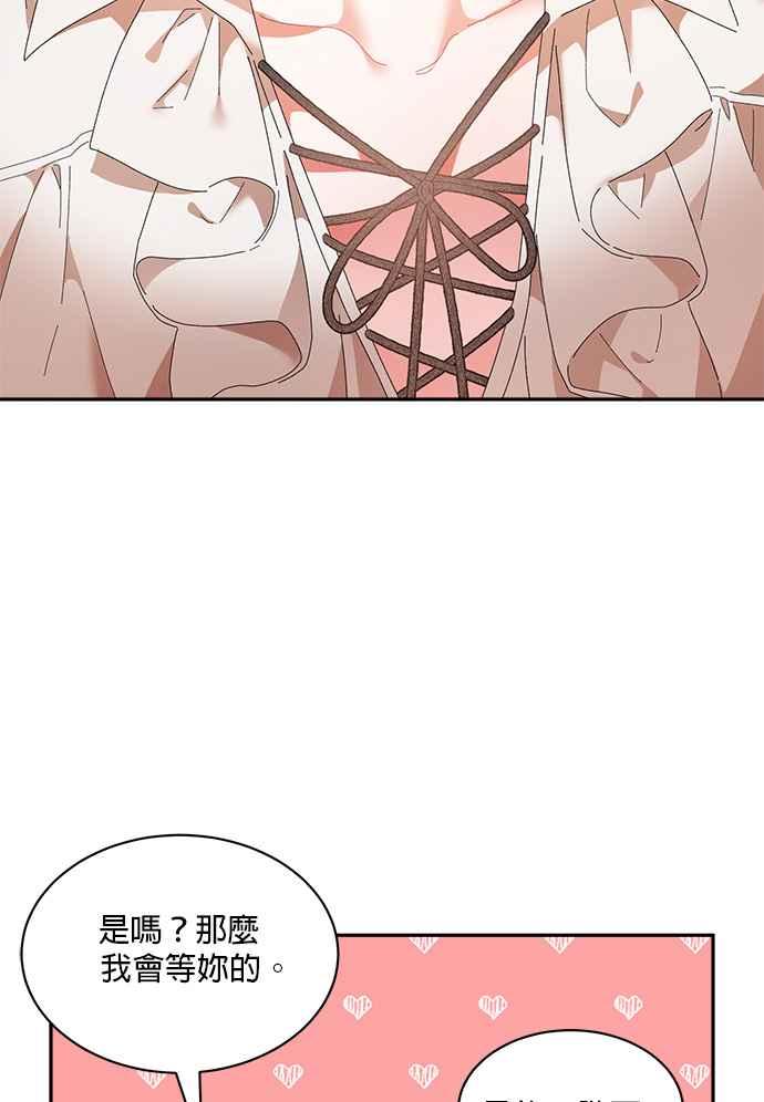《皇妃？皇妃殿下！》第89话 第60页