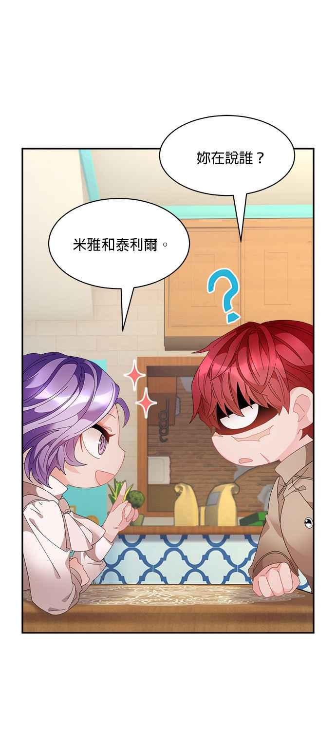 《皇妃？皇妃殿下！》第89话 第23页