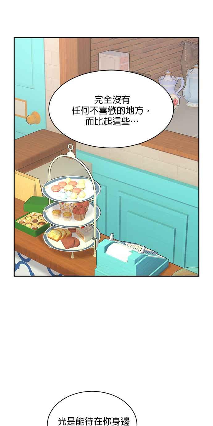 《皇妃？皇妃殿下！》第89话 第38页
