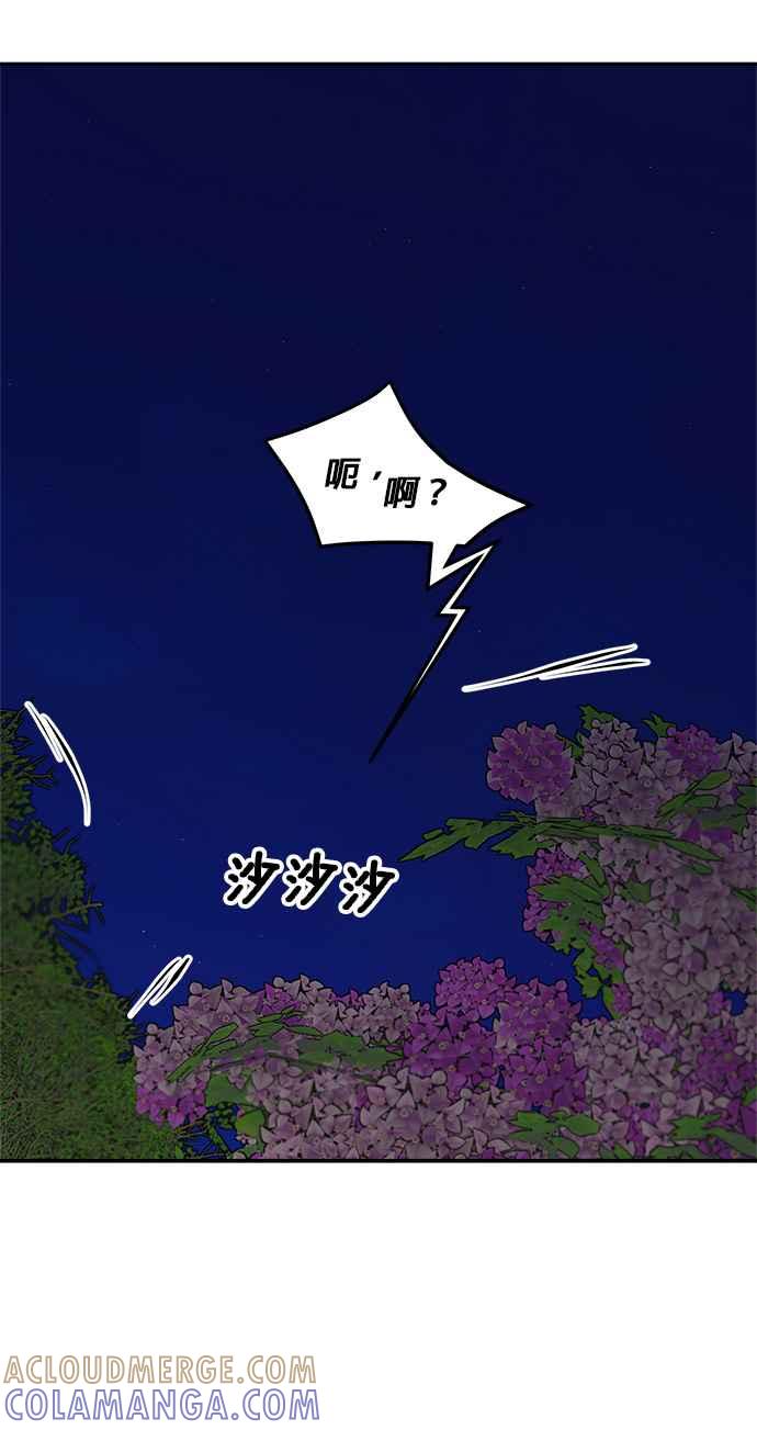 《皇妃？皇妃殿下！》第89话 第67页