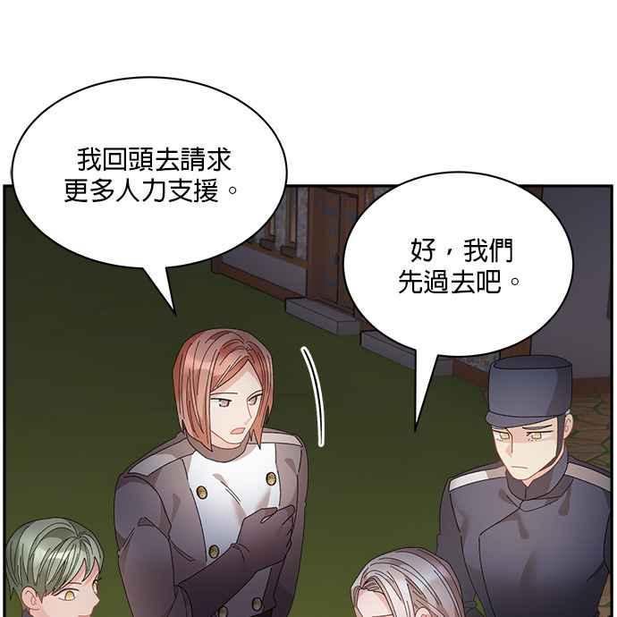 《皇妃？皇妃殿下！》第89话 第9页