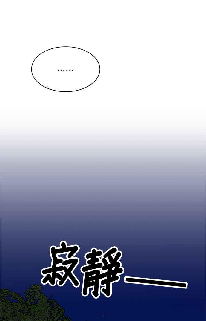 《皇妃？皇妃殿下！》第89话 第69页