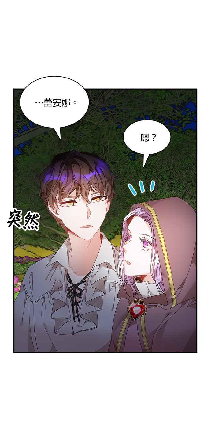 《皇妃？皇妃殿下！》第89话 第48页