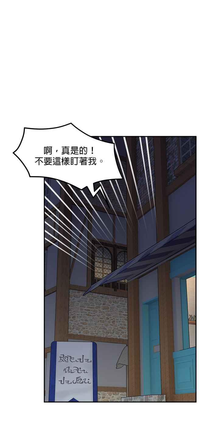 《皇妃？皇妃殿下！》第89话 第17页
