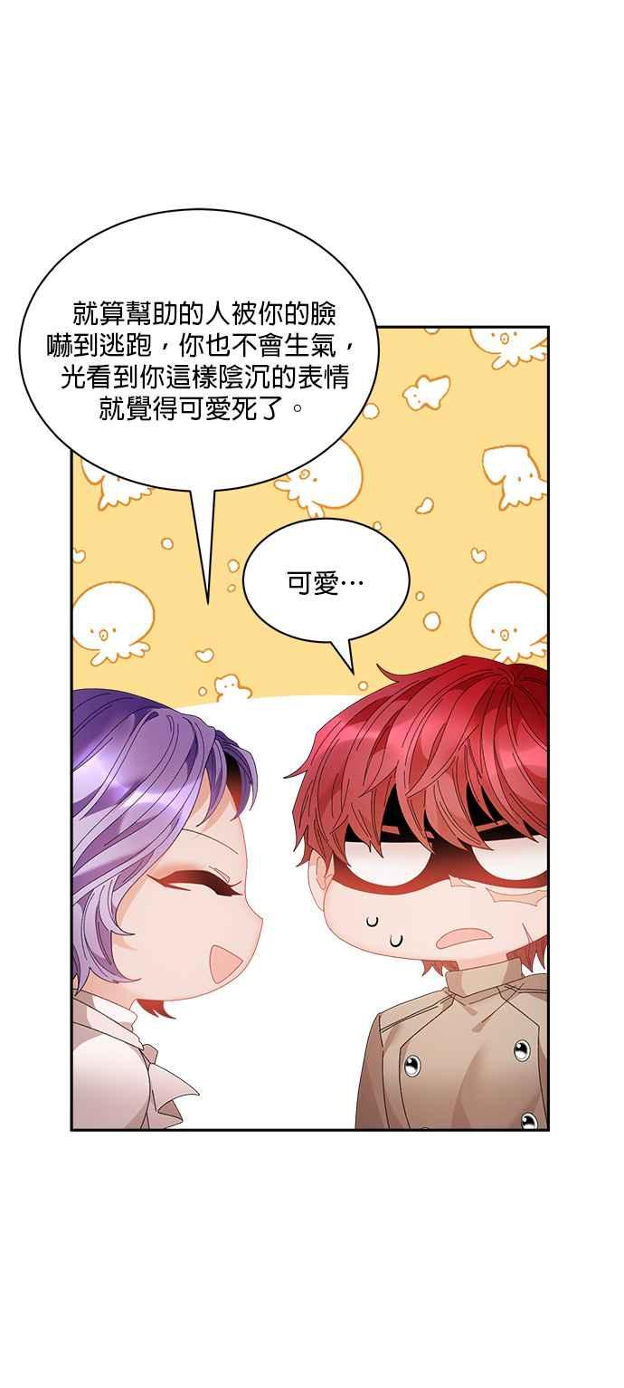 《皇妃？皇妃殿下！》第89话 第35页
